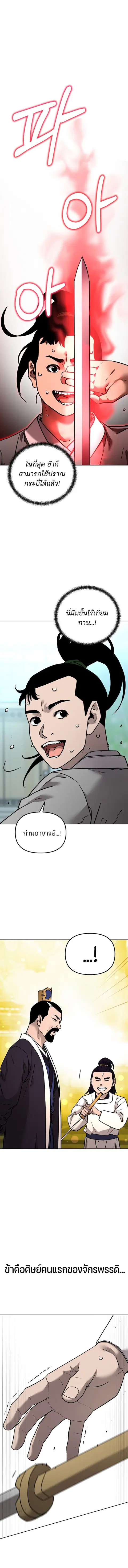 The Reborn Ranker Chronicles ตอนที่ 132 หน้า 4