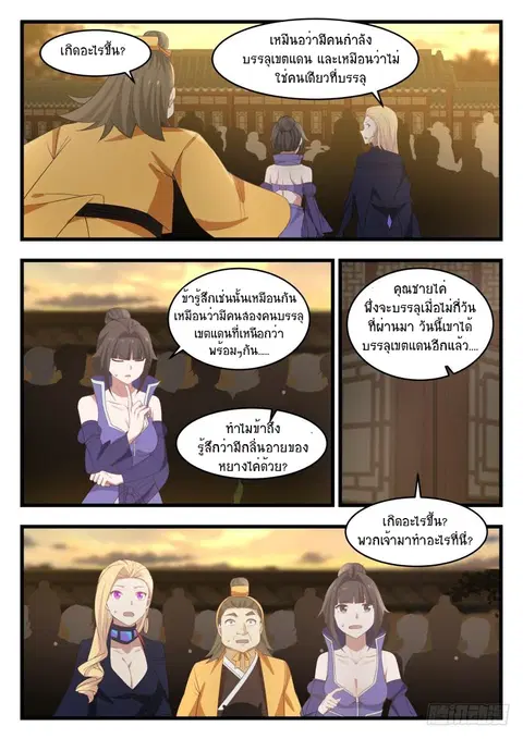 Martial Peak ตอนที่ 483 หน้า 12