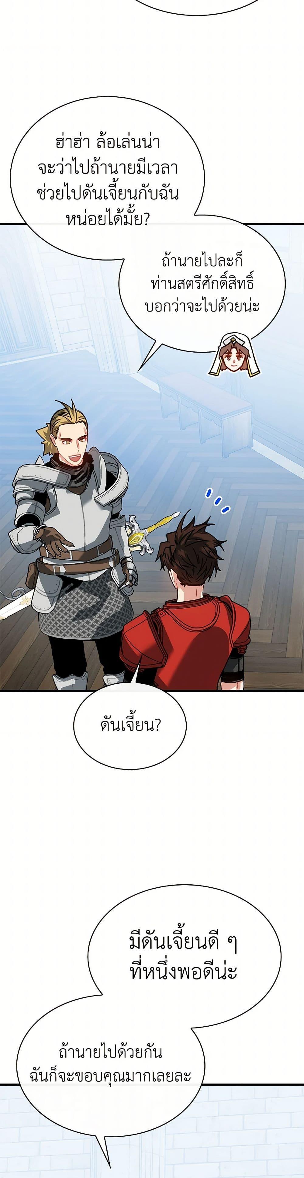 SSS-Class Gacha Hunter ตอนที่ 109 หน้า 15