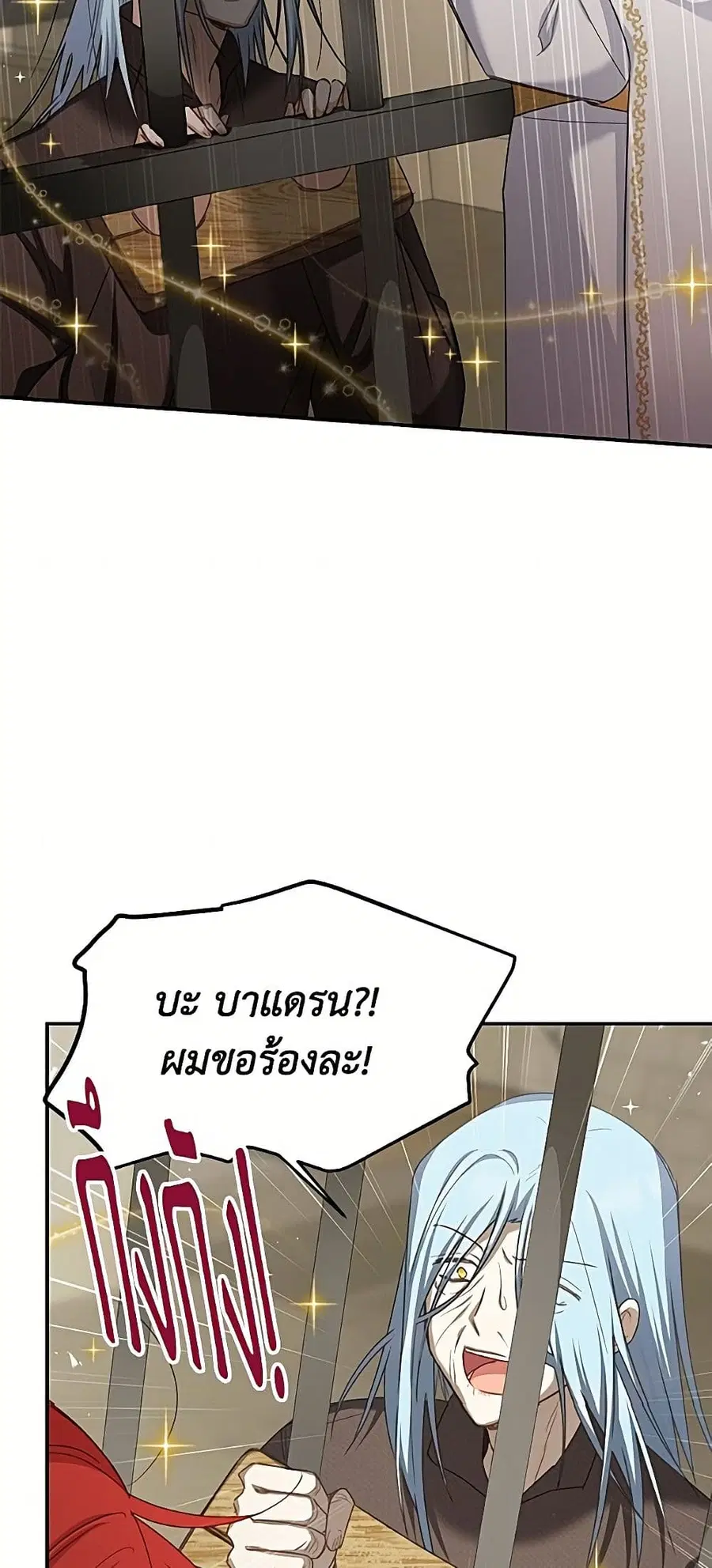 The Soulless Duchess ตอนที่ 156 หน้า 23