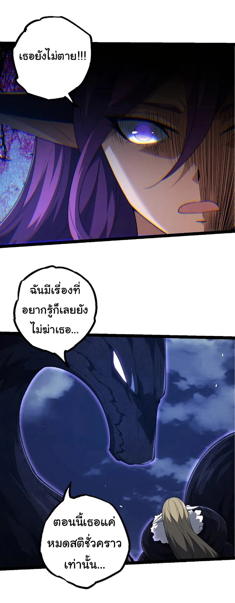 Evolution Begins With A Big Tree ตอนที่ 286 หน้า 17