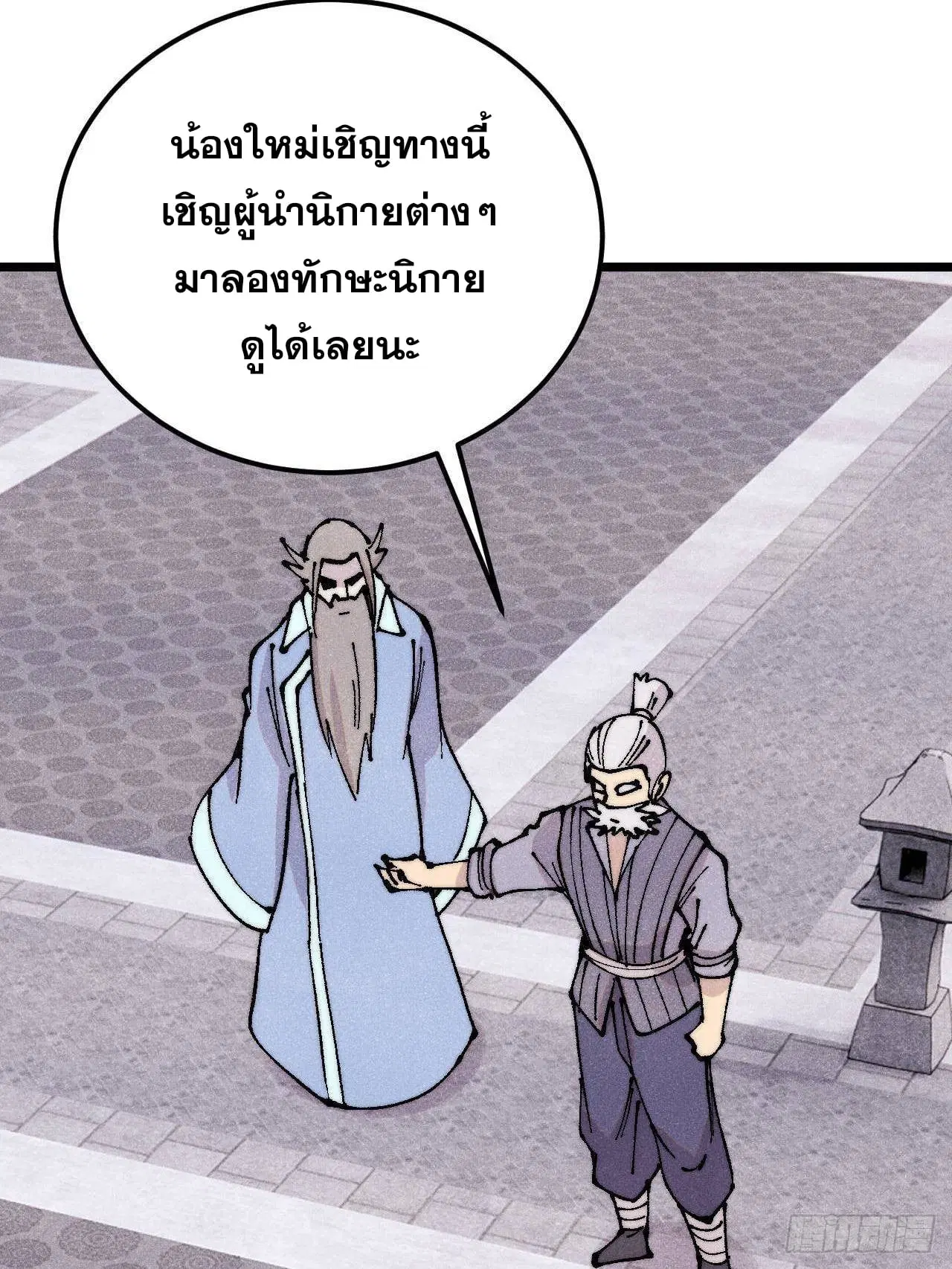 All Hail the Sect Leader ตอนที่ 379 หน้า 51