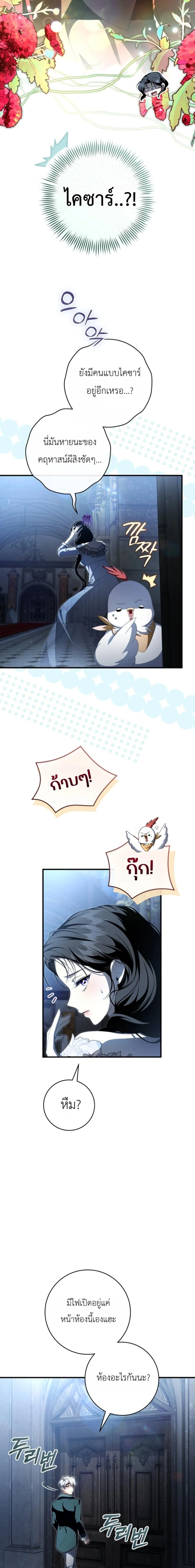 The Abandoned Prince’s Ghost Bride – เจ้าสาวผีขององค์ชายผู้ถูกทอดทิ้ง ตอนที่ 30 หน้า 17