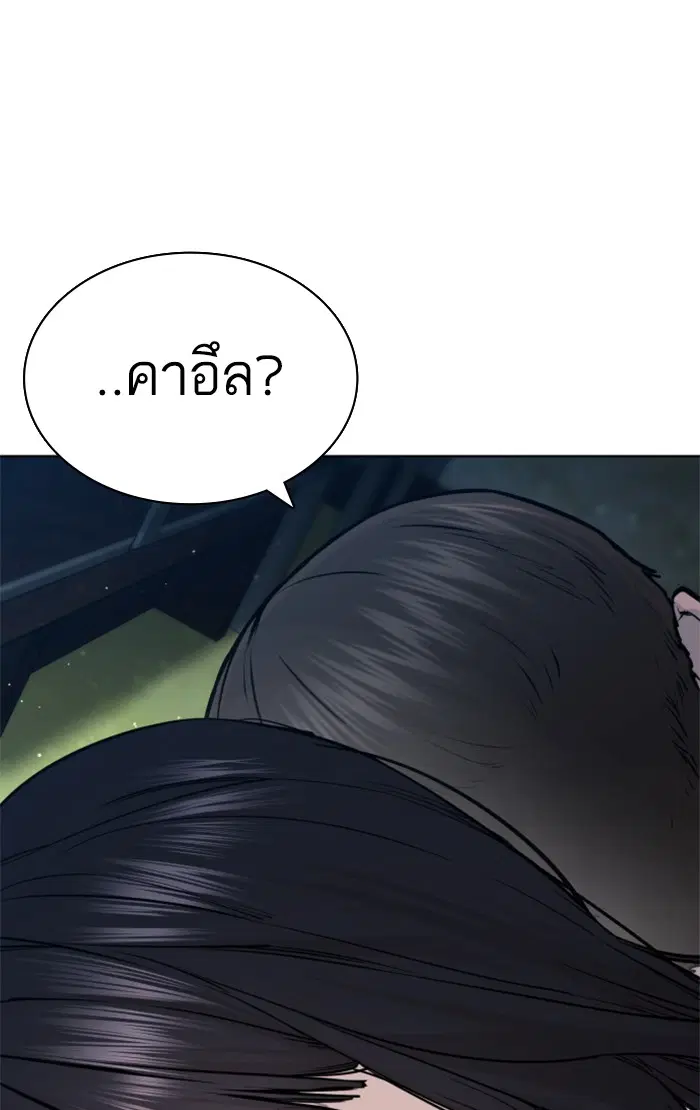 How to Fight ตอนที่ 148 หน้า 142