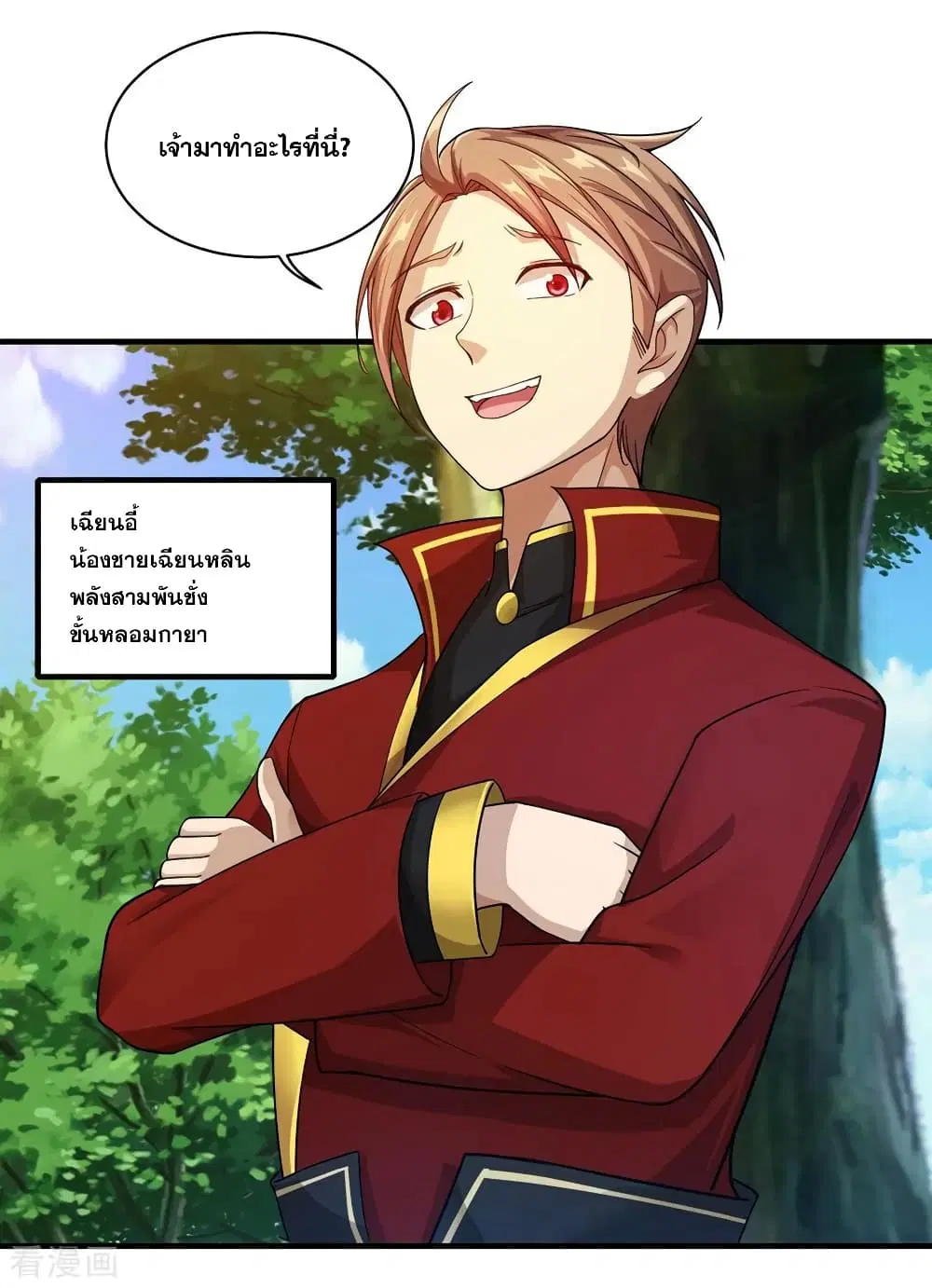 Matchless Emperor ตอนที่ 3 หน้า 18