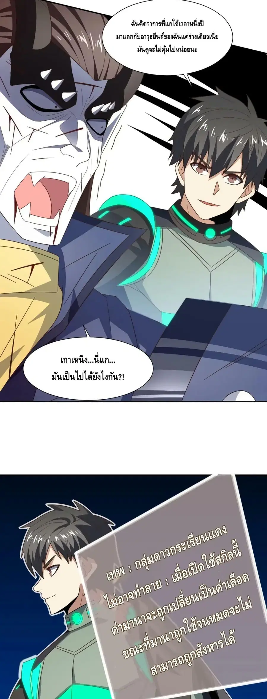 High Energy Strikes ตอนที่ 260 หน้า 30