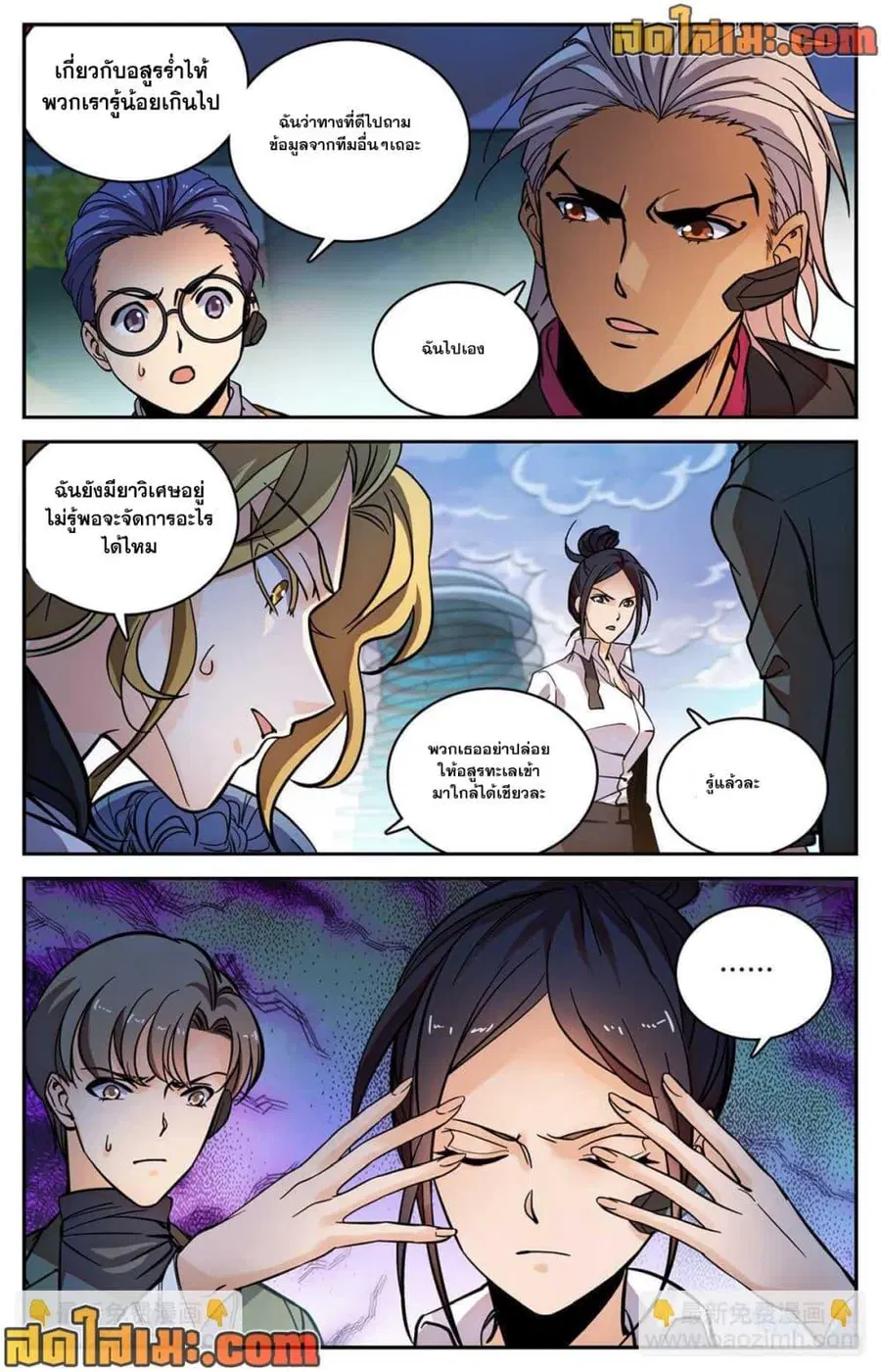 Versatile Mage ตอนที่ 519 หน้า 8