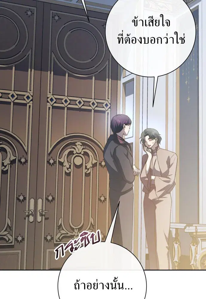 Your Throne ตอนที่ 182 หน้า 166