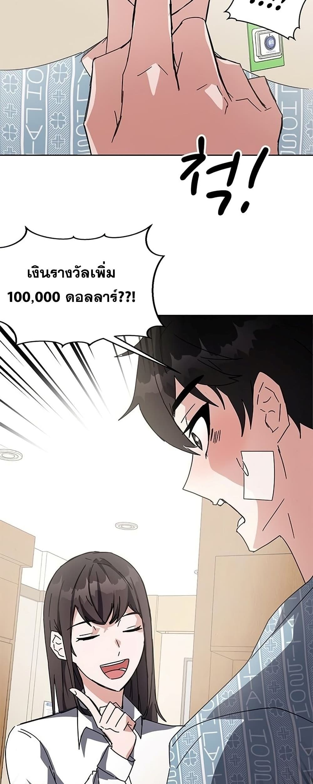 Transcension Academy สถาบันกวดวิชาสำหรับผู้เป็นเลิศ ตอนที่ 23 หน้า 90