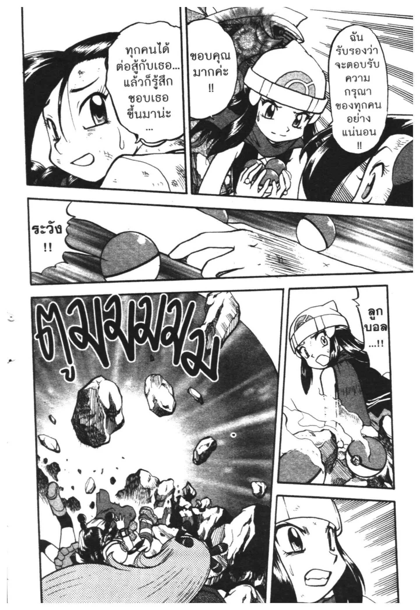 Pokémon ตอนที่ 413 หน้า 16