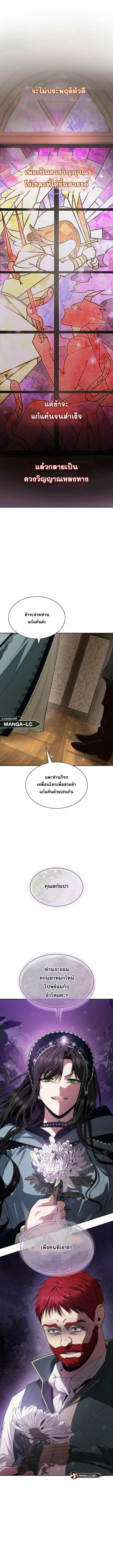 I Am the Queen in This Life ตอนที่ 73 หน้า 8