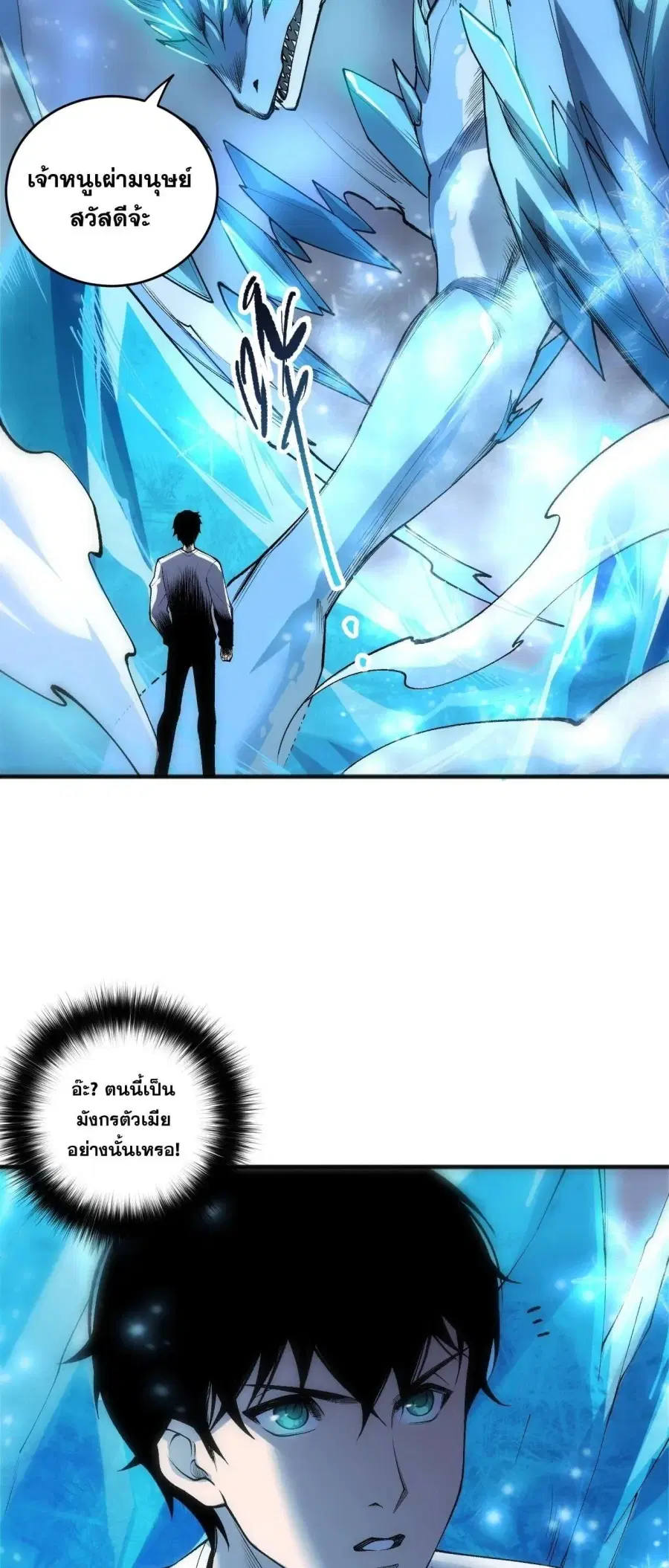 Necromancer King of The Scourge ตอนที่ 257 หน้า 34