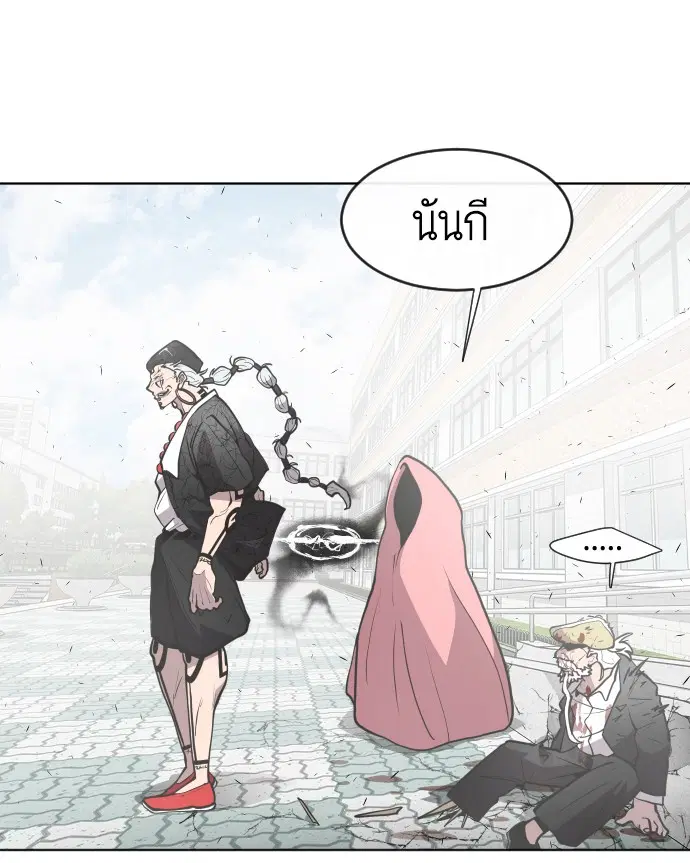 Superhuman Era ตอนที่ 68 หน้า 15