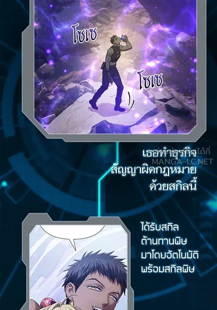 The S-Classes That I Raised (My S-Class Hunters) ตอนที่ 153.5 หน้า 99