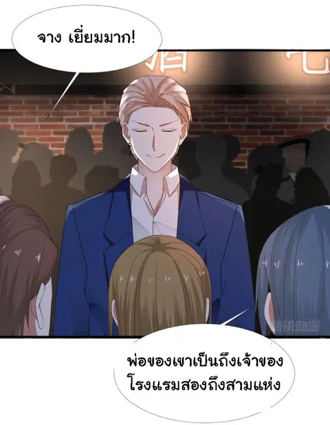I Have a Dragon in My Body ตอนที่ 11 หน้า 16