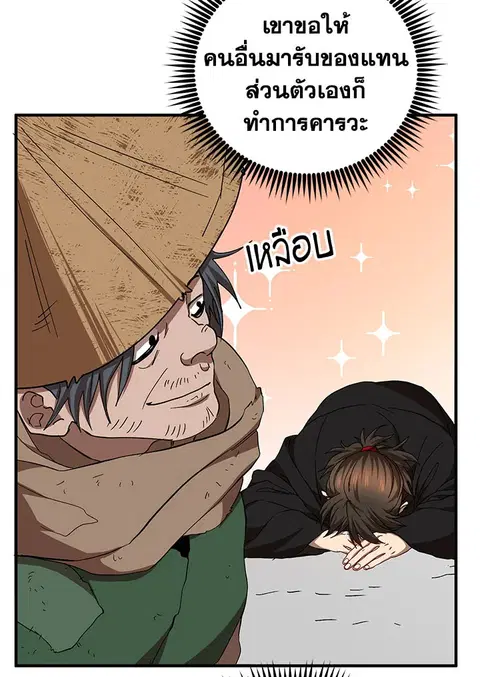 Path of the Shaman ตอนที่ 59 หน้า 58