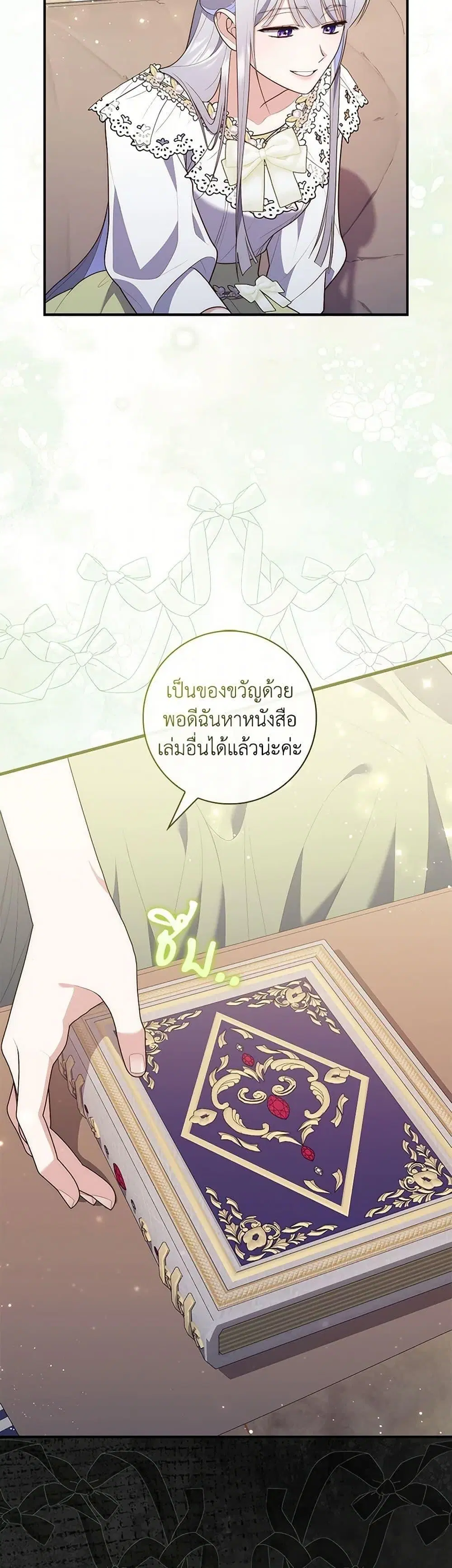 A Princess Who Reads Fortune ตอนที่ 78 หน้า 21