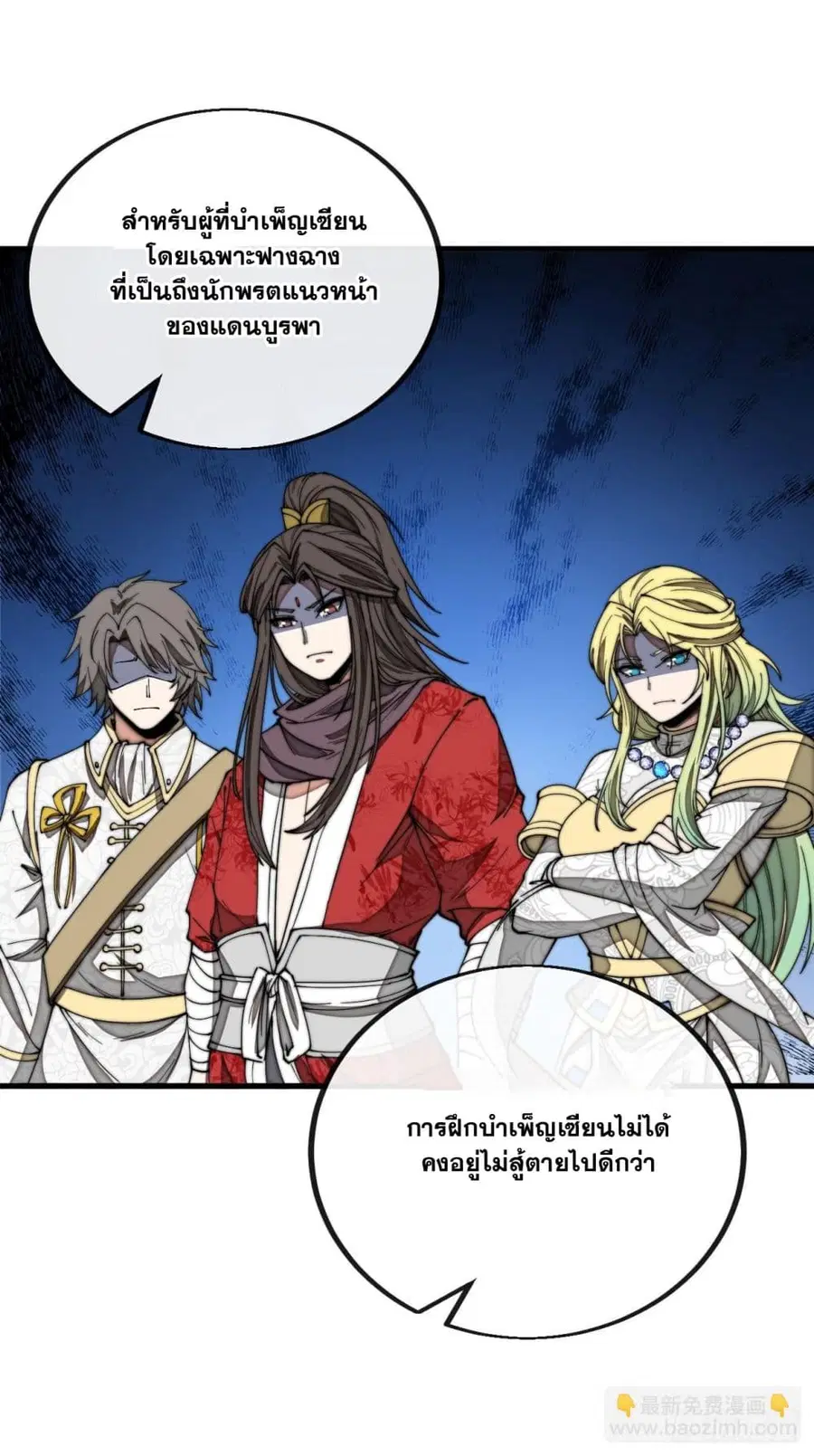 I’m Really Not the Son of Luck ตอนที่ 119 หน้า 37