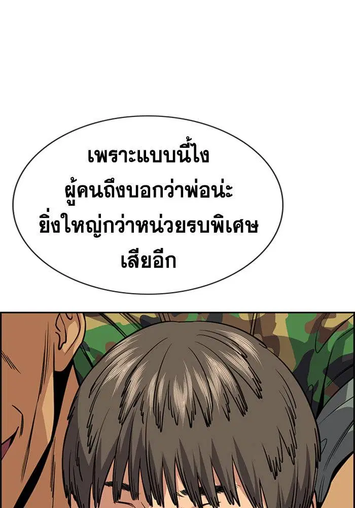 True Education ตอนที่ 110 หน้า 113