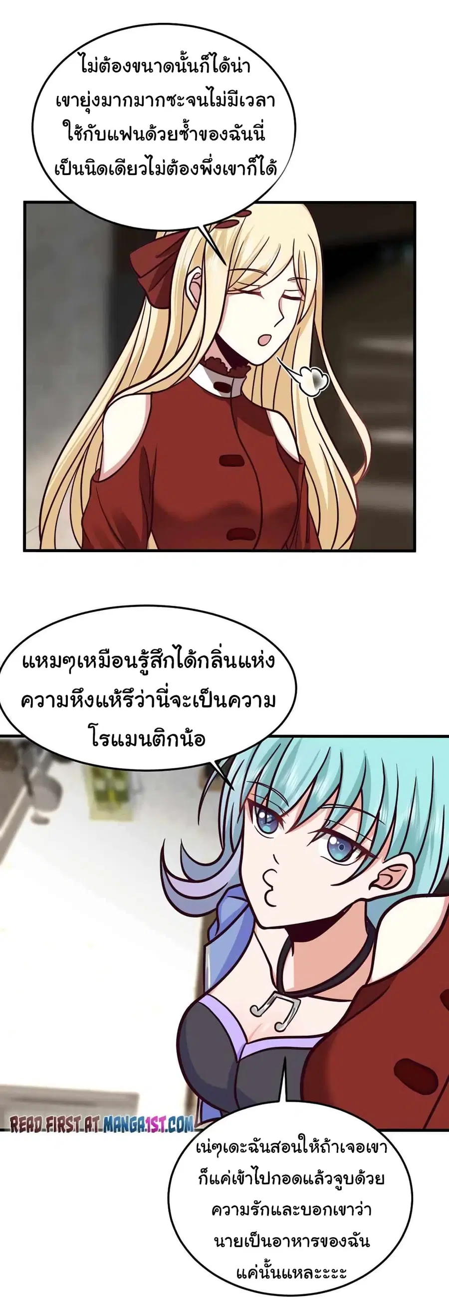 I Have a Dragon in My Body ตอนที่ 511 หน้า 10