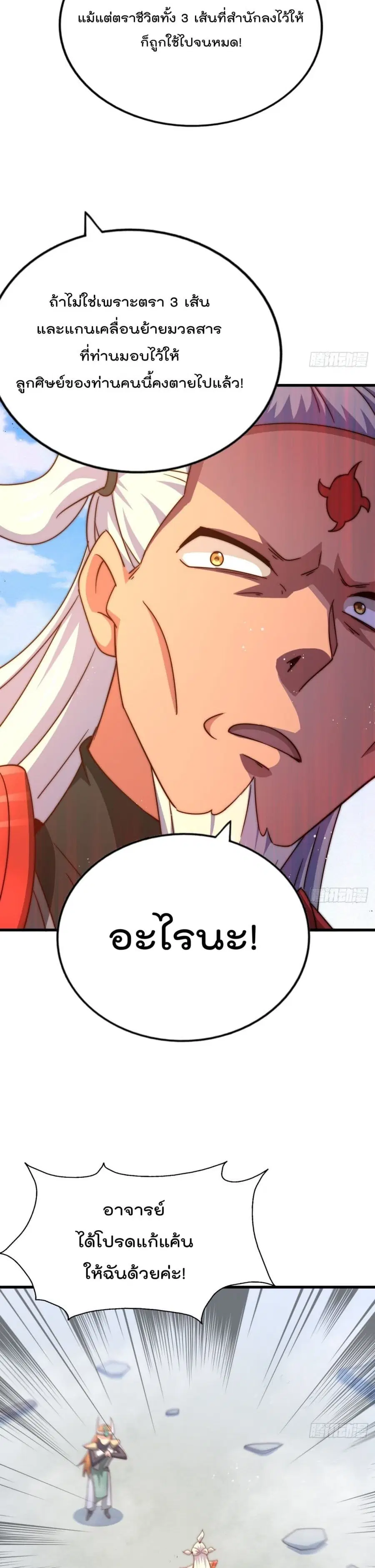 Who is your Daddy ตอนที่ 161 หน้า 46