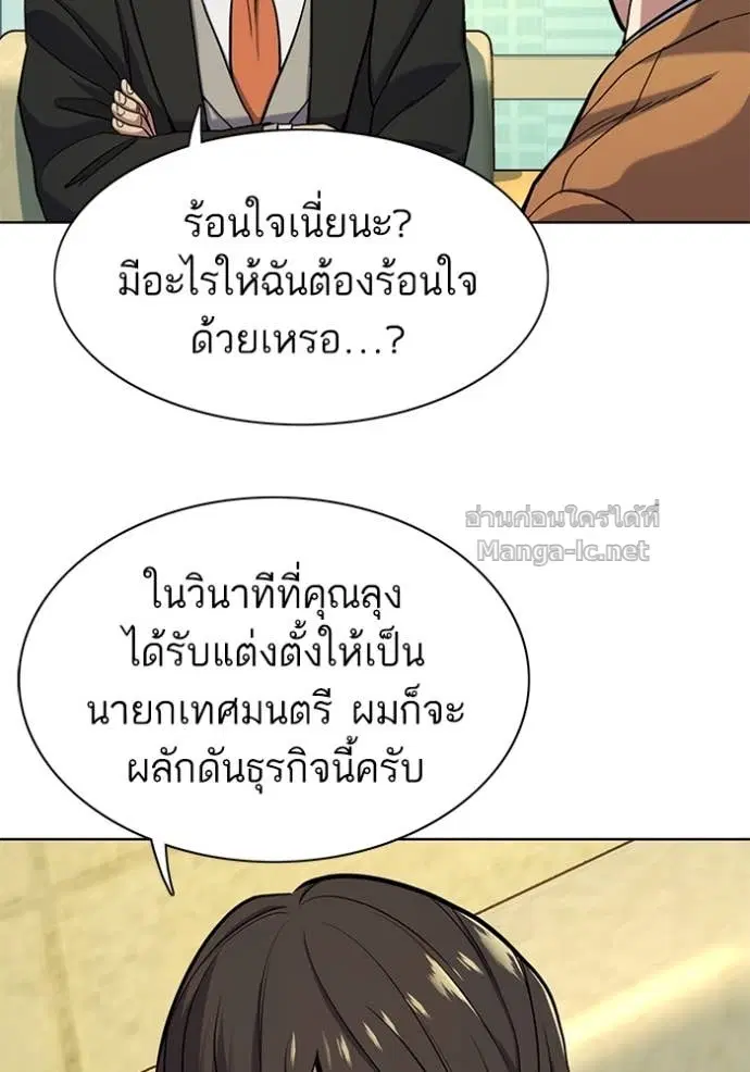 Reborn Rich ตอนที่ 65 หน้า 101