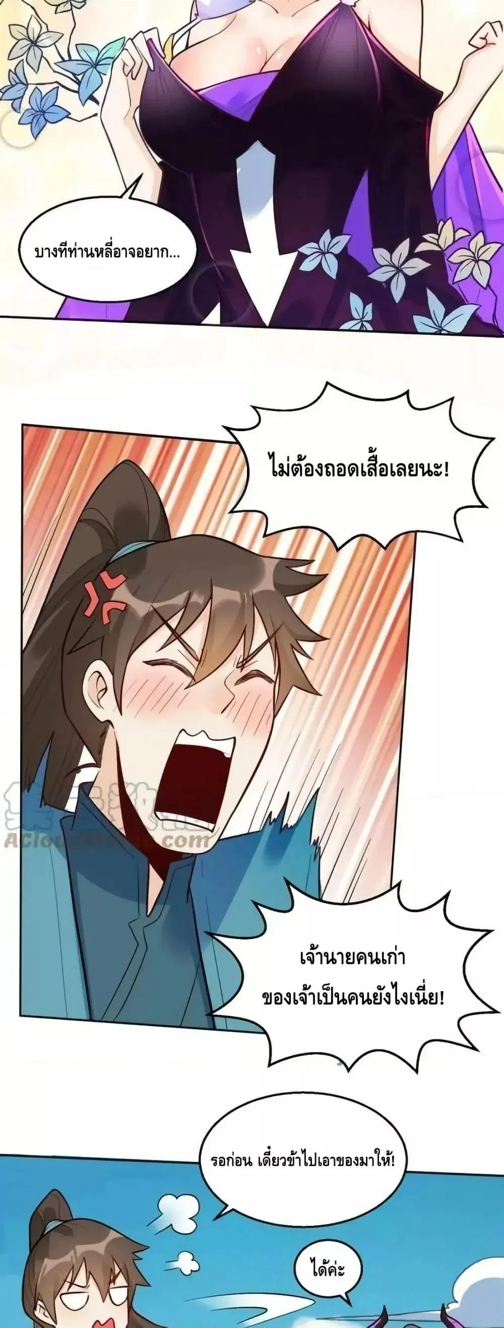 It Turns Out That I Am A Big Cultivator ตอนที่ 192 หน้า 37