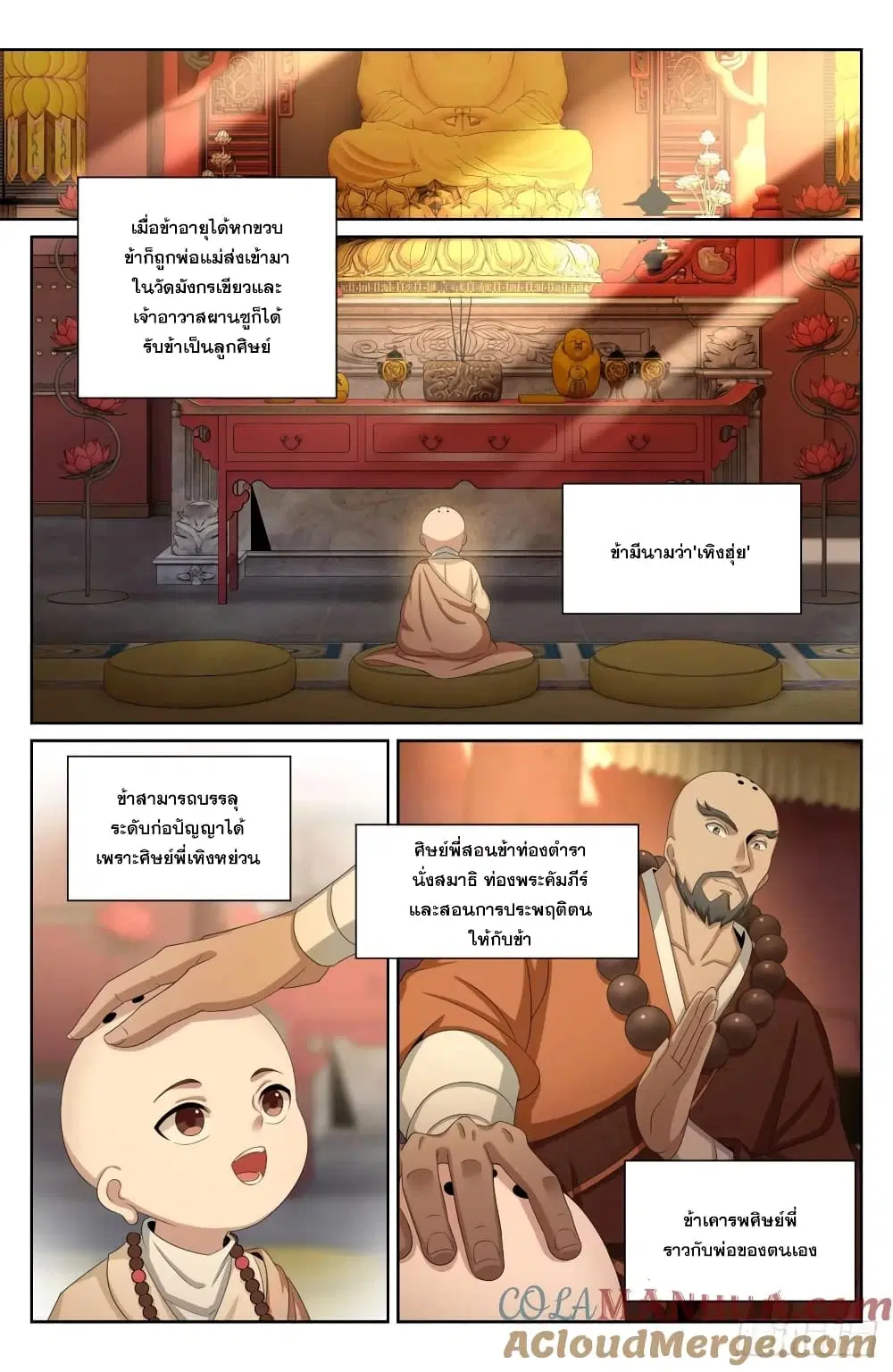 Nightwatcher ตอนที่ 189 หน้า 13
