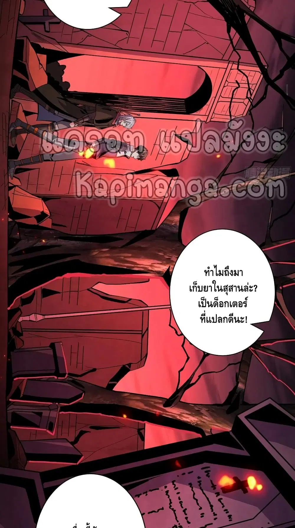 King Account at the Start ตอนที่ 169 หน้า 32