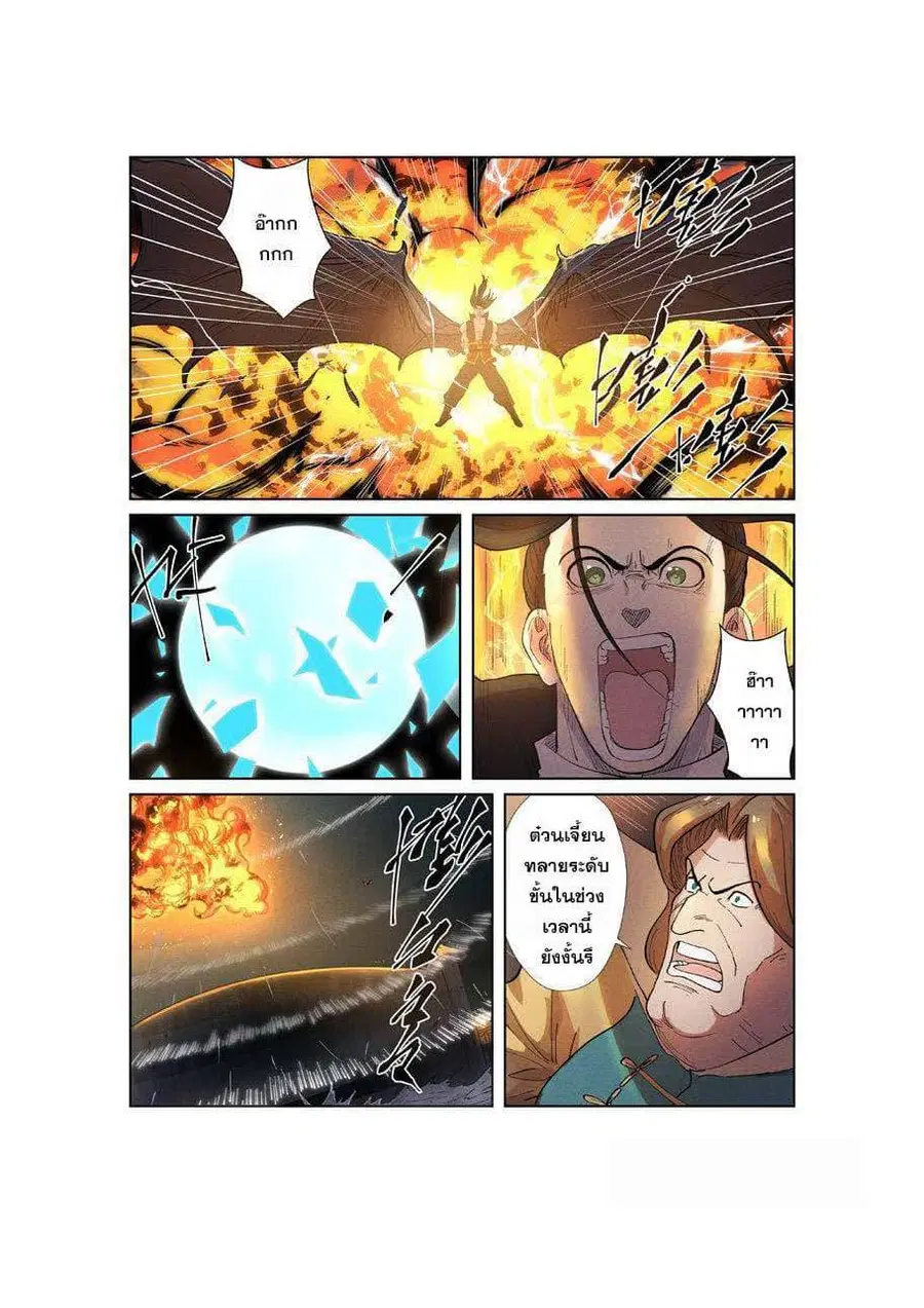 Tales of Demons and Gods ตอนที่ 247 หน้า 18