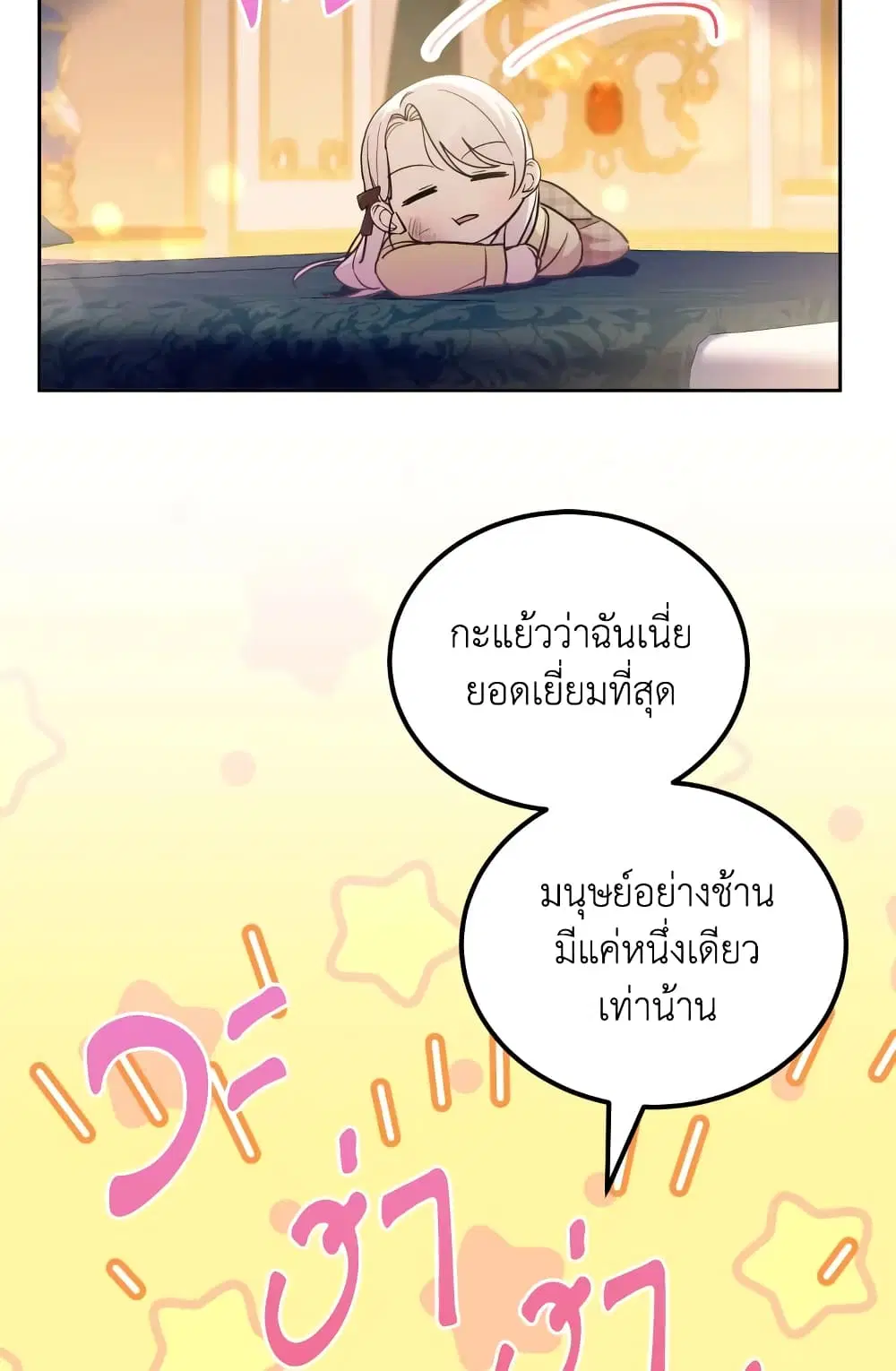 The Wicked Little Princess ตอนที่ 73 หน้า 23