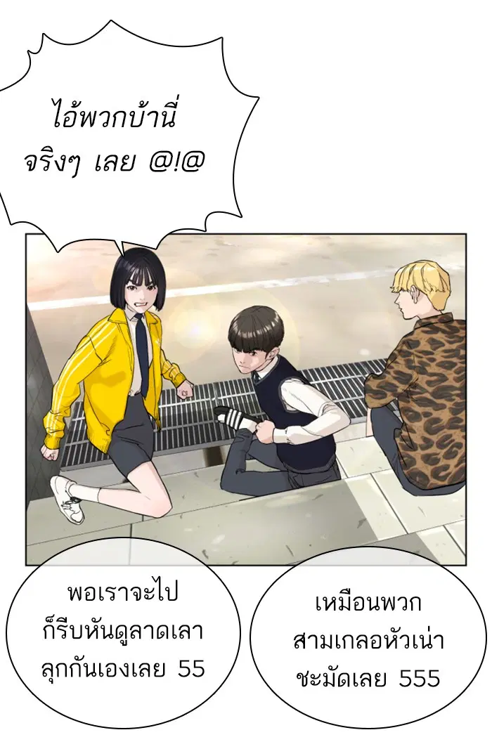How to Fight ตอนที่ 21 หน้า 94