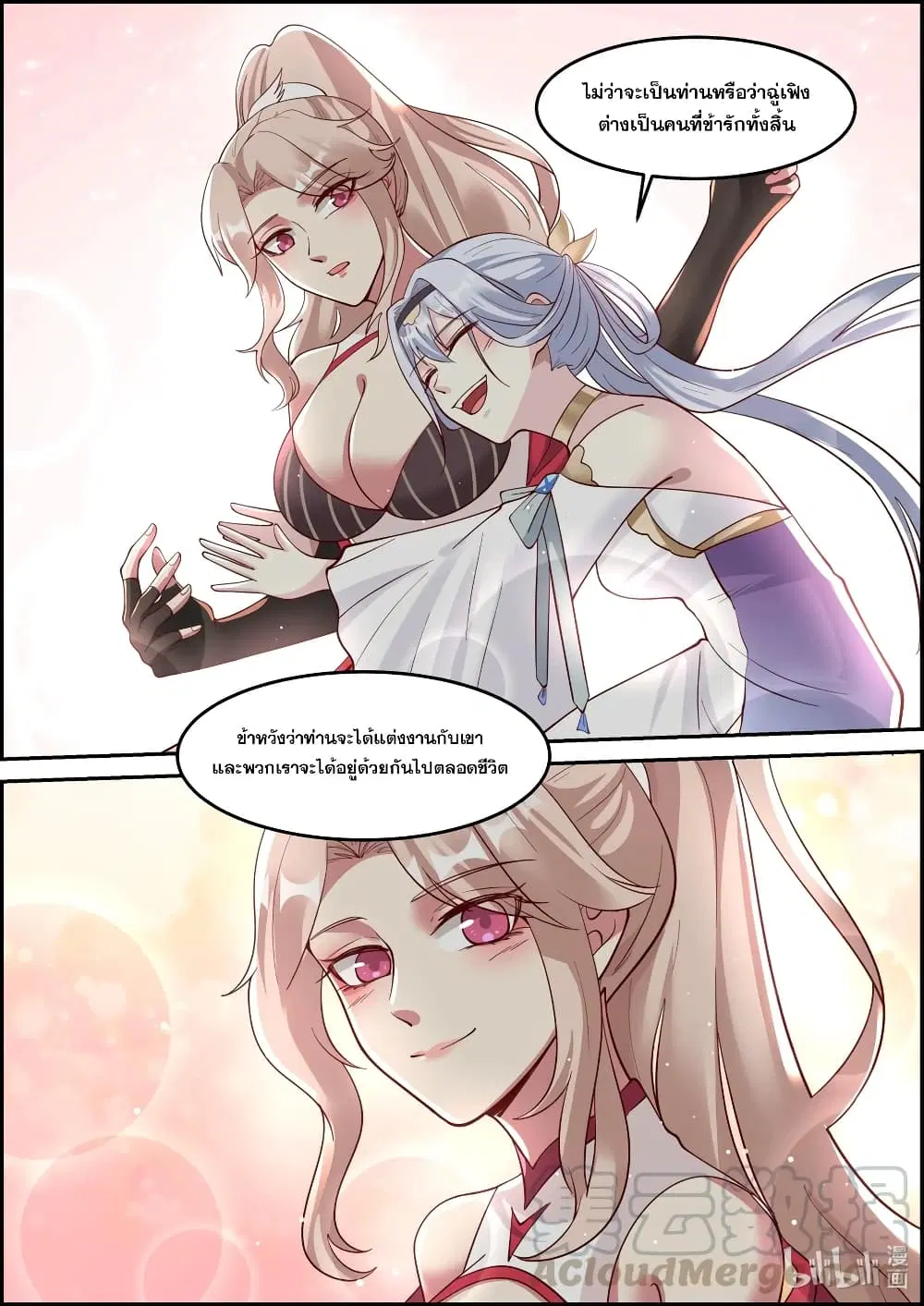 Martial God Asura ตอนที่ 249 หน้า 11