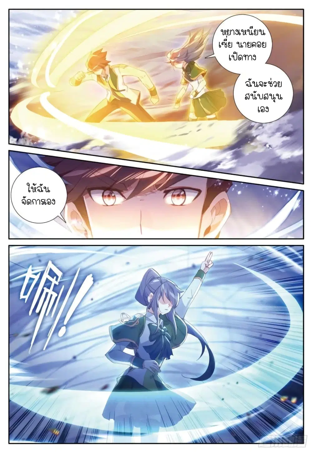 Douluo Dalu III: Longwang Chuanshuo ตอนที่ 232 หน้า 7