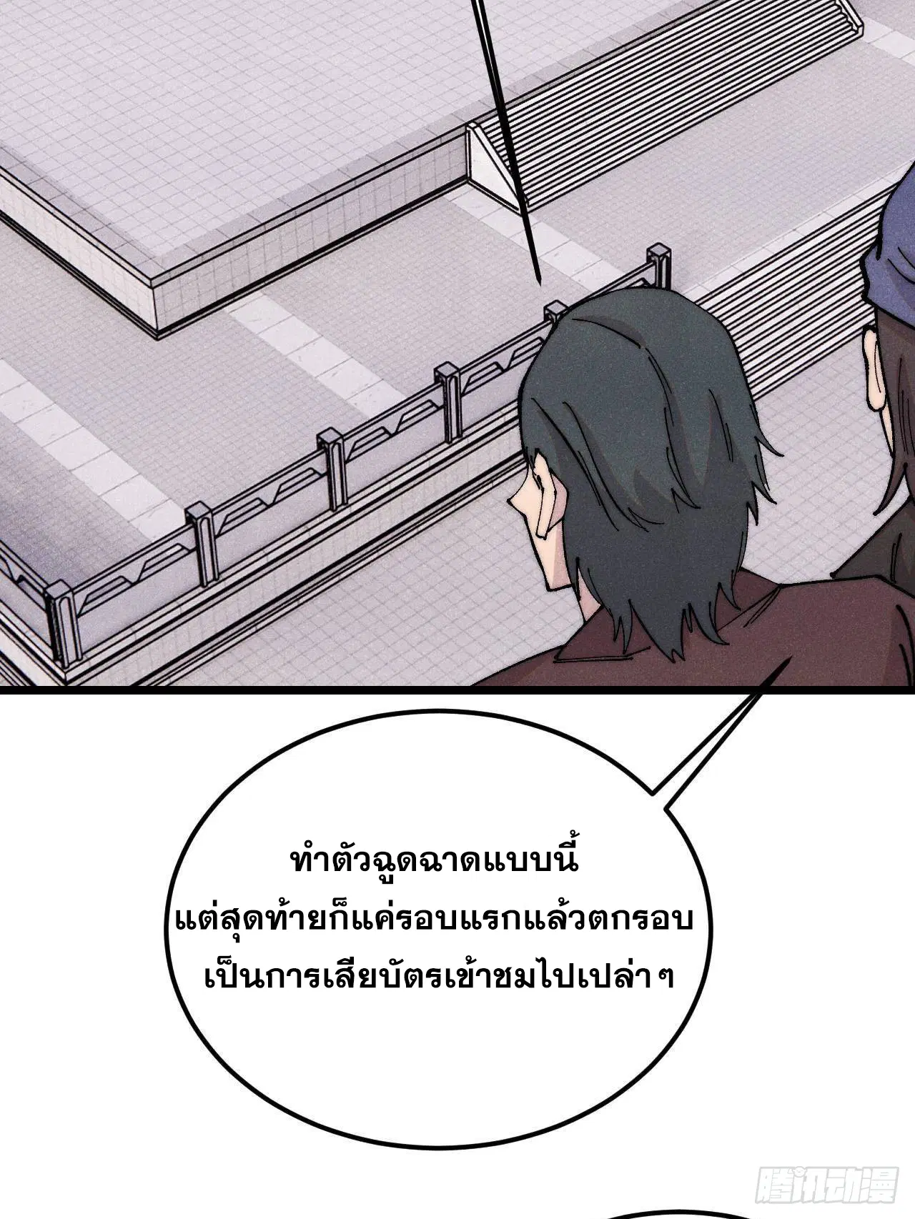 All Hail the Sect Leader ตอนที่ 372 หน้า 36