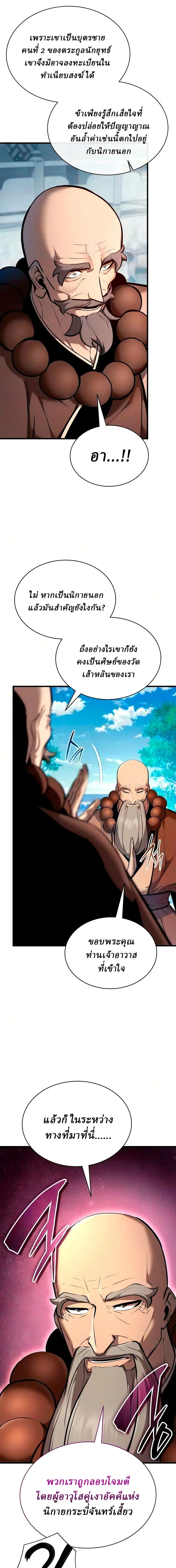 Rebirth of the Divine Demon การหวนคืนของมารสวรรค์ผู้พิชิตใต้หล้า ตอนที่ 45 หน้า 4