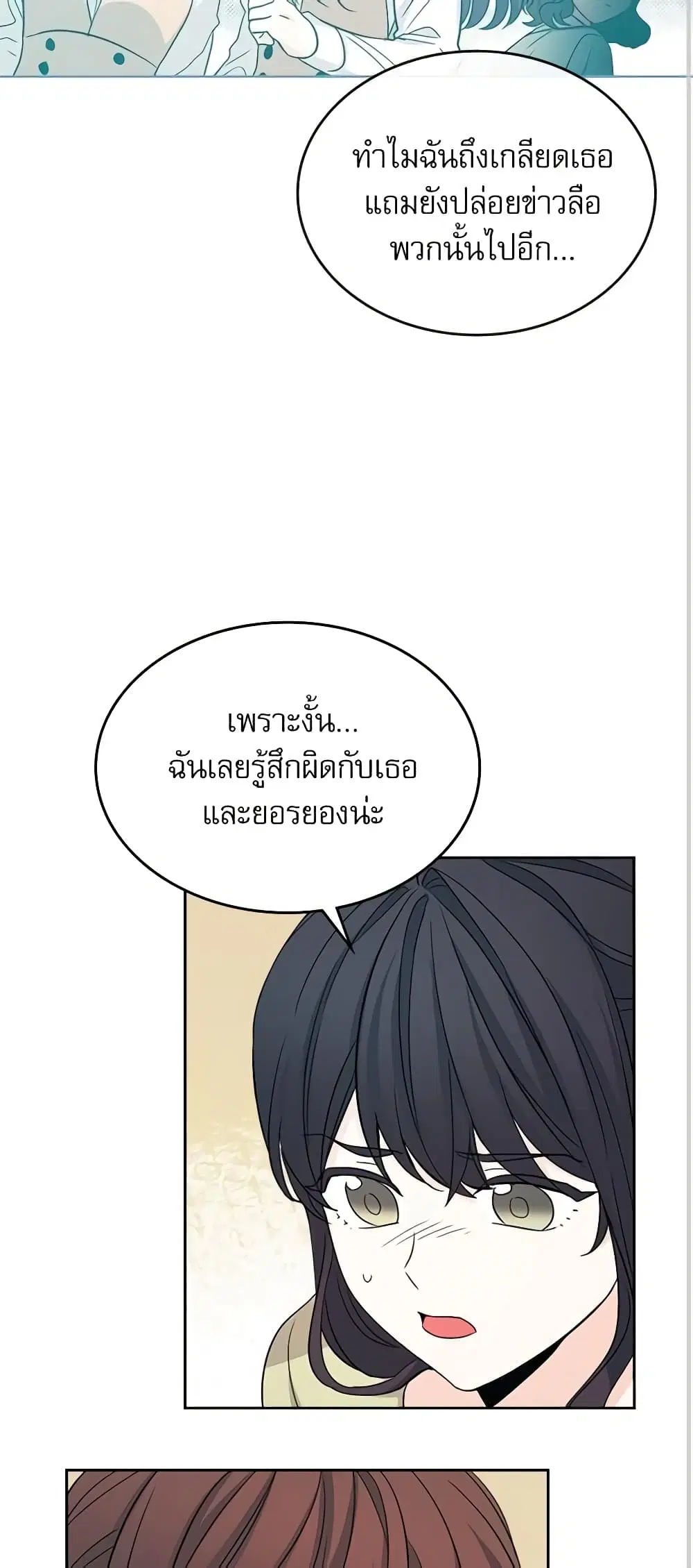 My Life as an Internet Novel ตอนที่ 89 หน้า 26