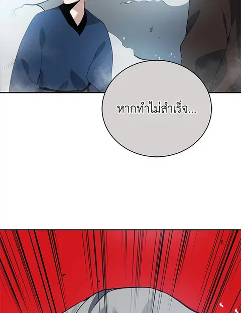 The Descent of the Demonic Master ตอนที่ 118 หน้า 111