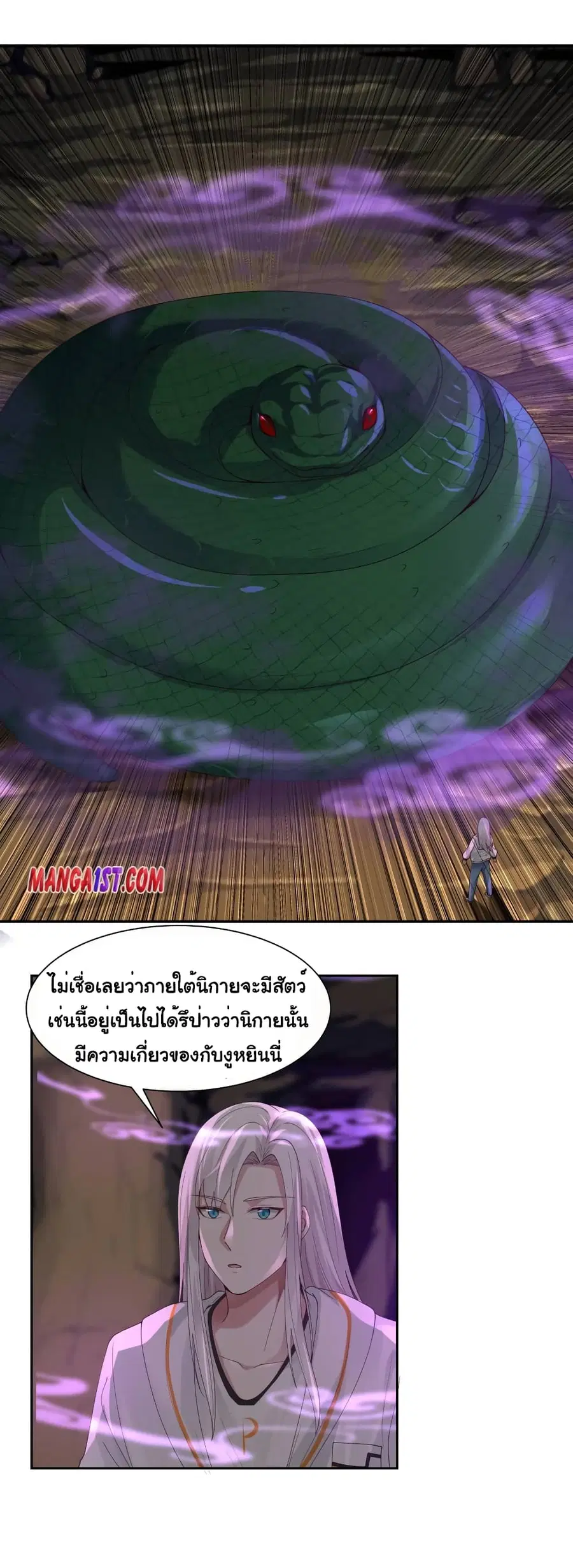 I Have a Dragon in My Body ตอนที่ 384 หน้า 3