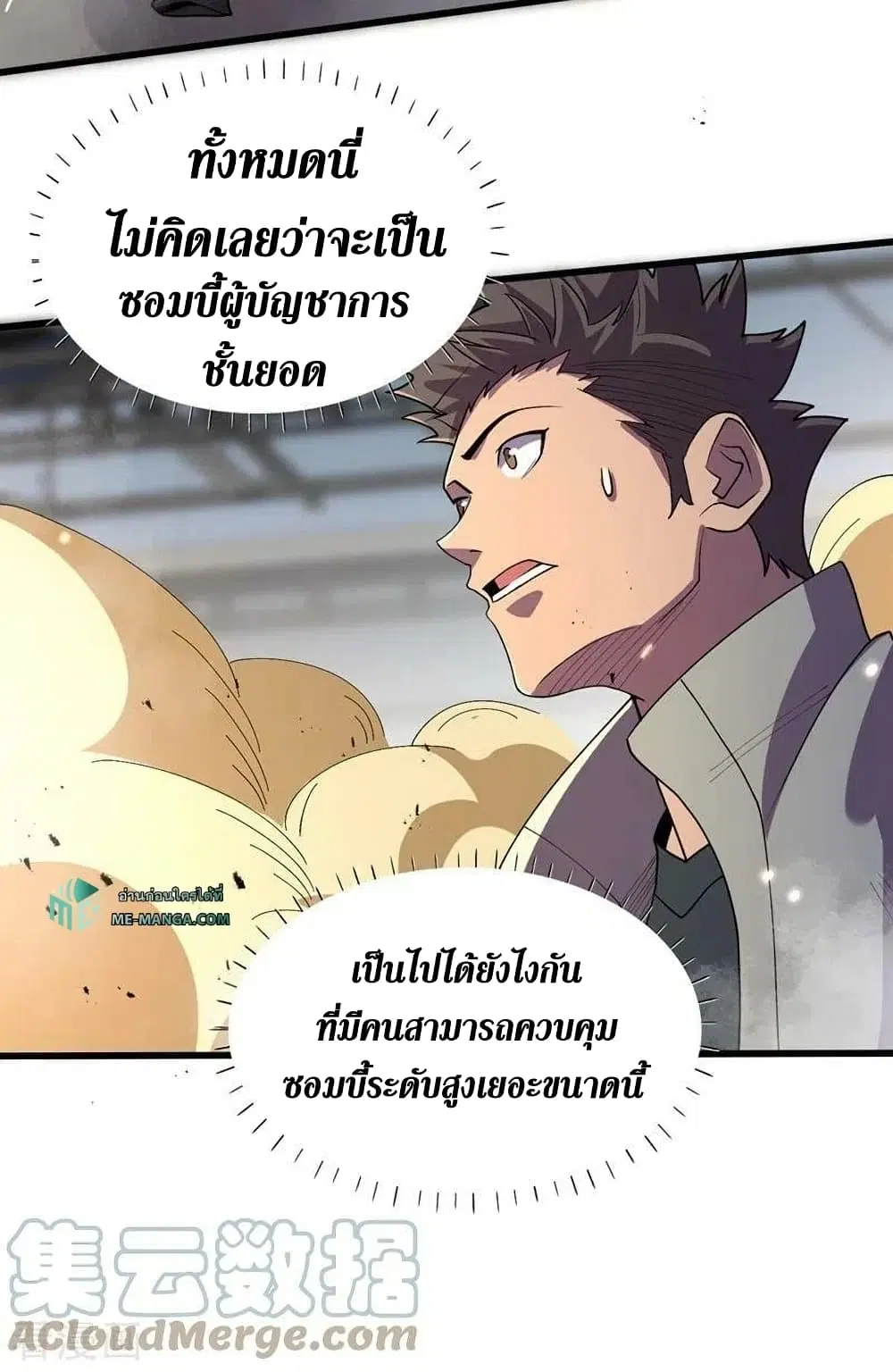 The Last Hero ตอนที่ 141 หน้า 8