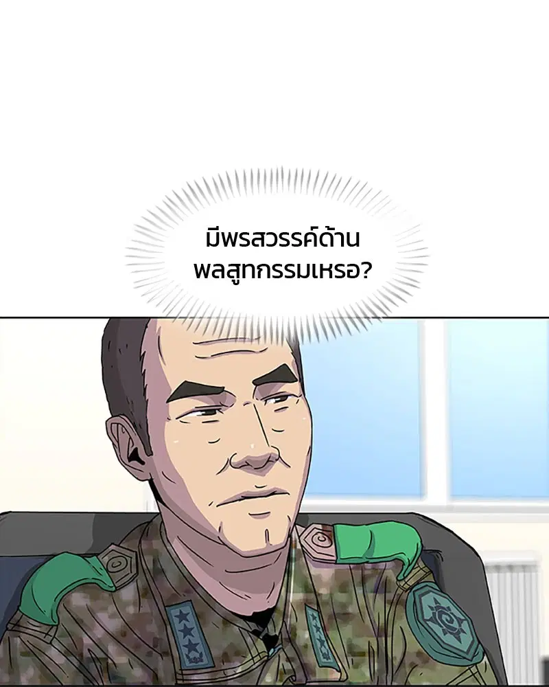 Kitchen Soldier ตอนที่ 49 หน้า 10