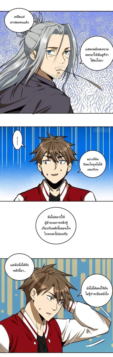 King Star Emperor ตอนที่ 23 หน้า 4