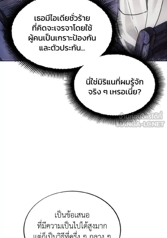 How to Live as a Villain ตอนที่ 184 หน้า 50