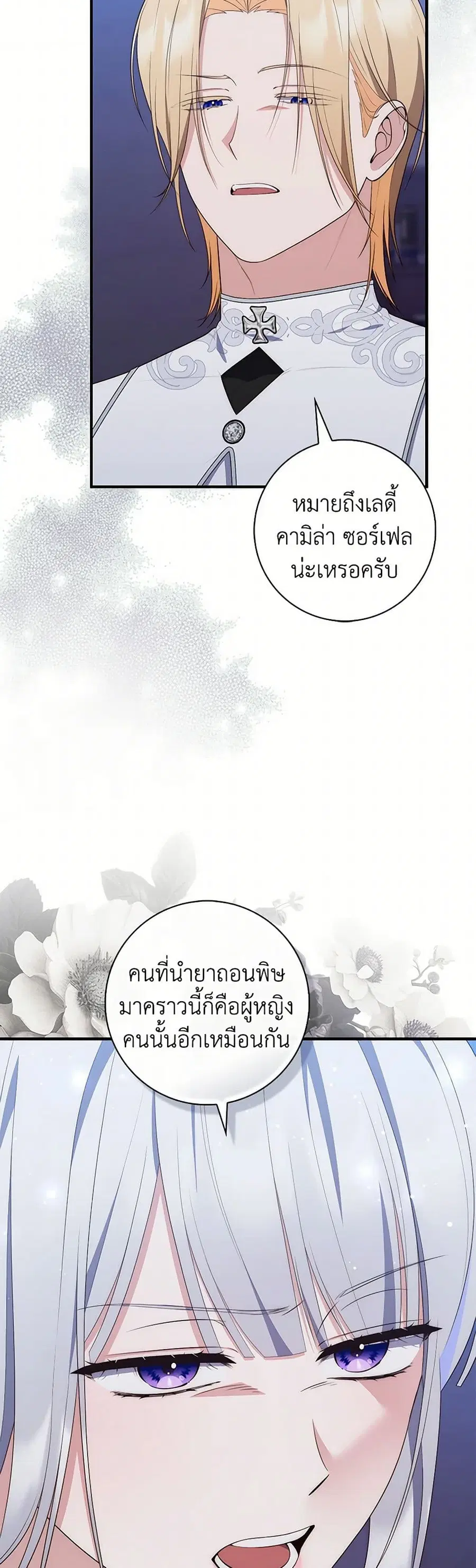 Fortune-Telling Lady ตอนที่ 77 หน้า 8