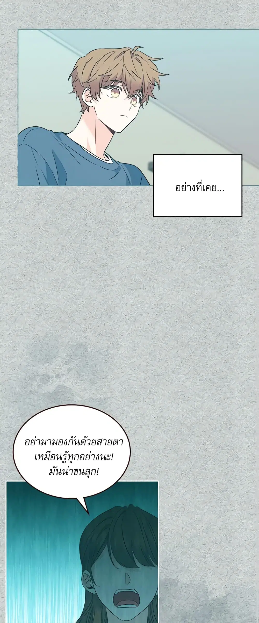 My Life as an Internet Novel ตอนที่ 207 หน้า 8