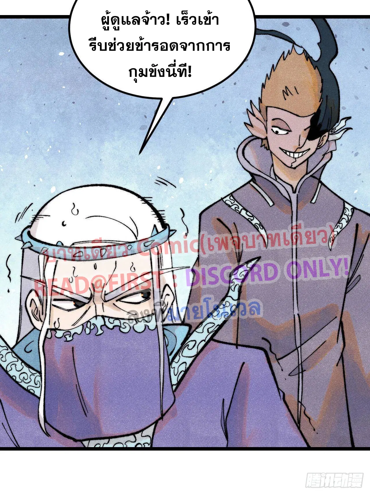 All Hail the Sect Leader ตอนที่ 306 หน้า 37