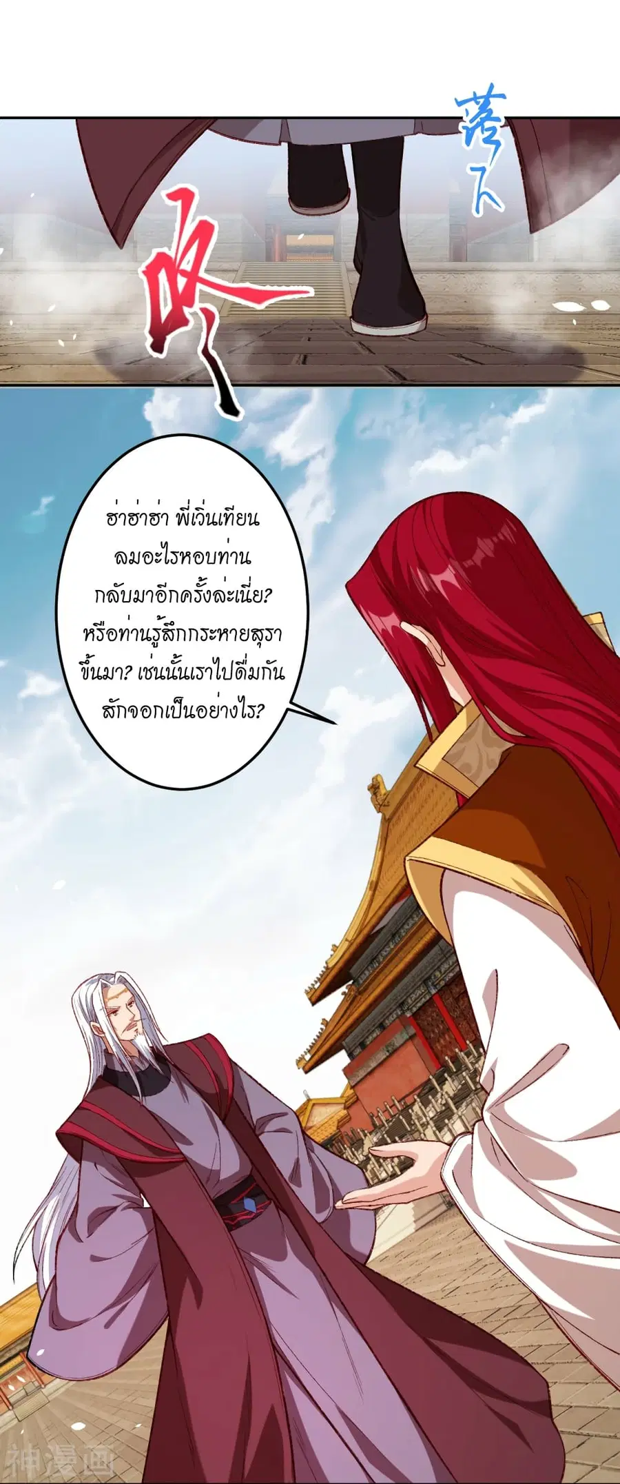 Against the Gods ตอนที่ 493 หน้า 6