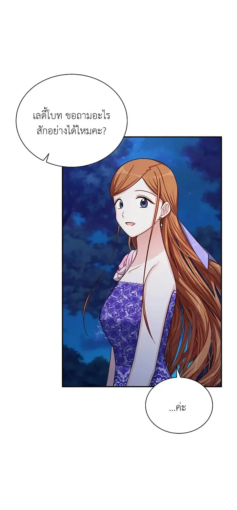 The Soulless Duchess ตอนที่ 22 หน้า 19