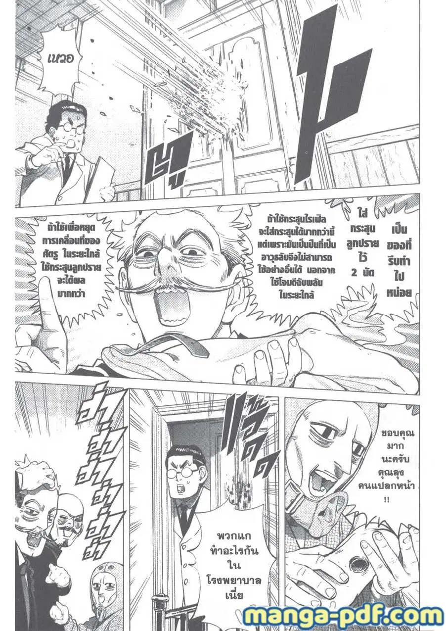 Golden Kamuy ตอนที่ 94 หน้า 17