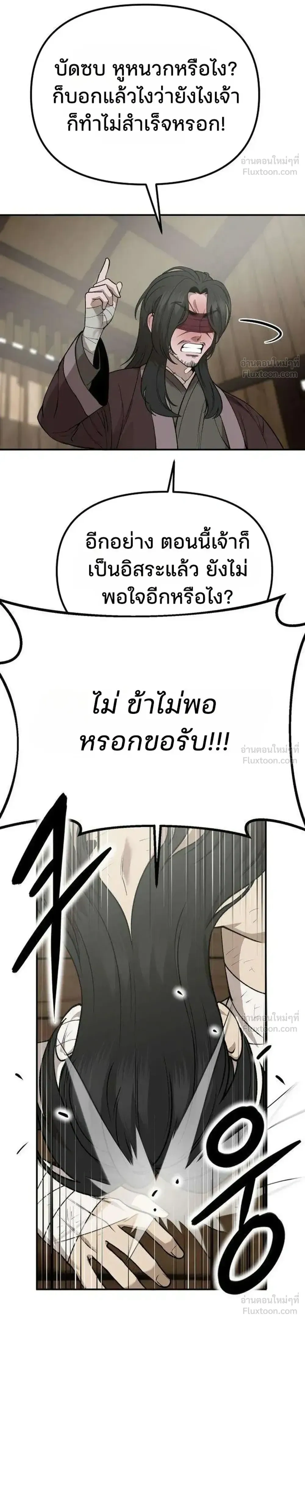 Hwarim’s Divine Brush – พู่กันศักดิ์สิทธิ์แห่งป่าอักษรศิลป์ ตอนที่ 3 หน้า 40